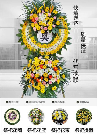 山东青岛平度市蓼兰镇后张家村花圈代送